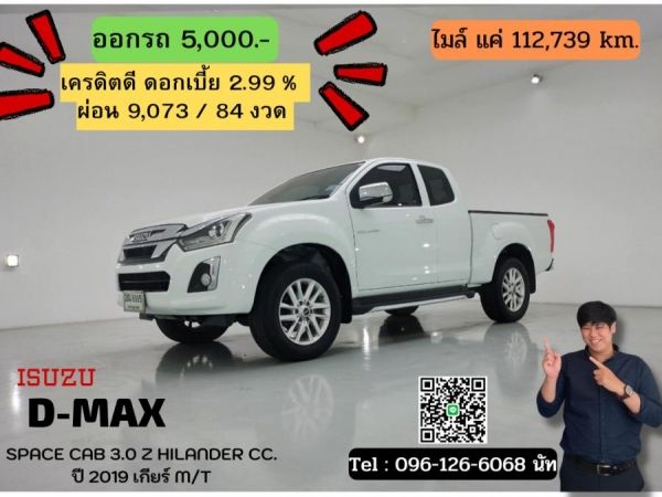 ISUZU D-MAX SPACE CAB 3.0 Z HILANDER CC. ปี 2019 สี ขาว เกียร์ Manual